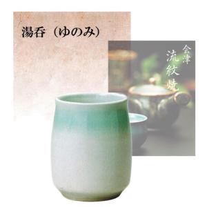 陶器  茶器 白マット 大　新湯呑   会津漆器 誕生日 米寿祝 ギフト プレゼント お茶会 (20-111-14)｜nakayamadou