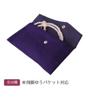 高級御念珠入 音羽シリーズ 全16色 丹後ちりめん ボタンホック式 数珠袋 数珠入 女性用 男性用 京都 飛脚ゆうパケット対応