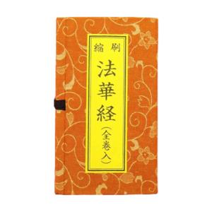 日蓮宗 経本 改訂増補 無かな 法18 妙法蓮華経要品 : ギフト 日蓮宗 経本 改訂増補 無かな 法18 妙法蓮華経要品 : ギフト