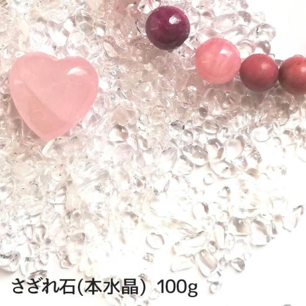 さざれ石 100g 本水晶 クリスタル パワーストーン 香炉石 クォーツ 天然石 本水晶 香 お線香...