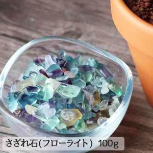 さざれ石 200g フローライト 蛍石 パワーストーン 香炉石 天然石 香 お