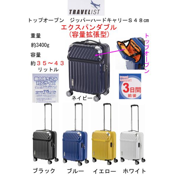 トップオープン ジッパーハードキャリー拡張型S48cm機内持込可3・4kg35〜43リットル2029...