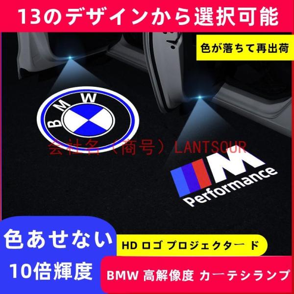 プロジェクター BMW LED カーテシランプ HD ロゴ G11/G12/G20/G26/G30/...
