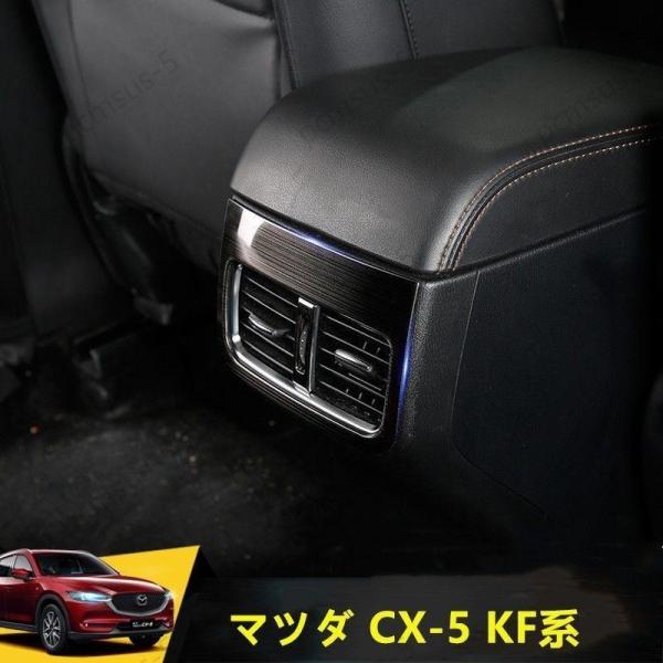 リア エアコン ガーニッシュ【マツダ CX-5 KF系 MAZDA CX5】専用 カスタム インテリ...