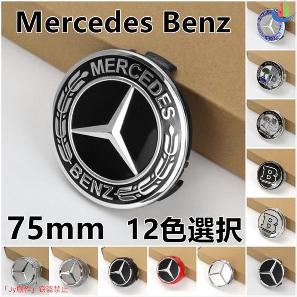 人気▲Mercedes Benz 75mm ベンツ ロゴ センターキャップ AMG 純正交換 4Pセ...