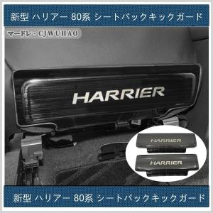 キックマット【 トヨタ 新型 ハリアー 80系 TOYOTA HARRIER 】専用 内装 アクセサリー キックガード シートバック 2P 2色｜nakayamashoten