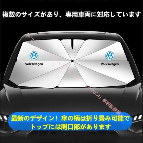 フォルクスワーゲン ゴルフ ポロ ティグアン ザビートルパサート 車用傘型サンシェード 日よけ フロ...