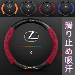 レクサス ハンドルカバー レザー 軽自動車 炭素繊維 ステアリングカバー ハンドル O型 ES IS LC LM LS NX RC RX UX UX 300e｜nakayamashoten