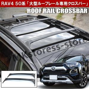 RAV4/ラブ4 50系：純正 システムラック・ベースラック（ルーフオン 