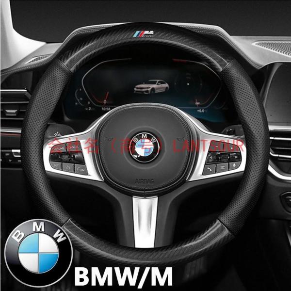ハンドルカバー O型 BMW/M 本革 カーボン調 高級 牛革 専車ロゴ 内装品パーツ 滑りにくい ...