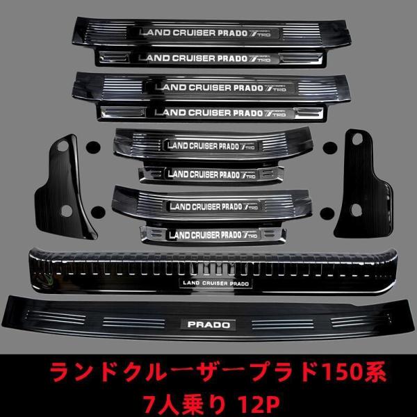 ランドクルーザープラド150系 PRADO 専用ステップガーニッシュ 保護パーツ スカッフ プレート...