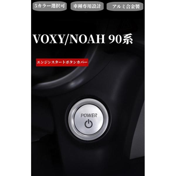 トヨタ 新型 ヴォクシー ノア 90系 専用 エンジンスタートカバー スタートボタンカバー スイッチ...