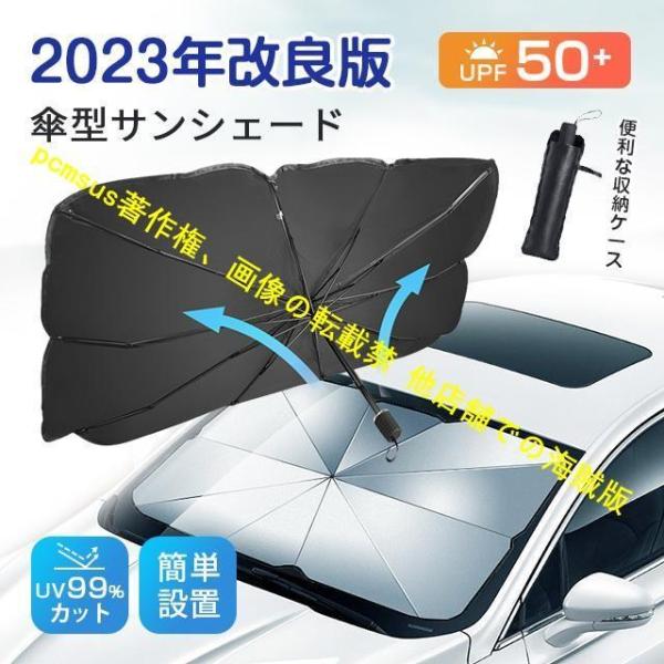 スズキ ソリオバンディット 車用サンシェード 断熱 ガラスカバー 折りたたみ 傘型 車用パラソル フ...