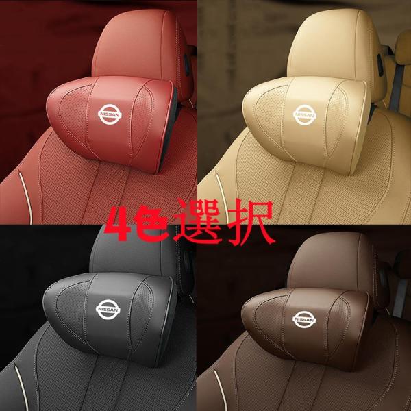 日産 ニッサン Nissan 車用記憶 通気性弾性 ネックパッド レザー 首 ネック 2個 4色選択...