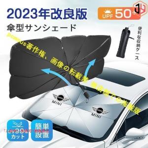 MINI 車用サンシェード F54F55F56F57F60R50R51 断熱 暑さ対策 ガラスカバー 傘型 日よけ 車用パラソル フロントガラス マット.｜nakayamashoten