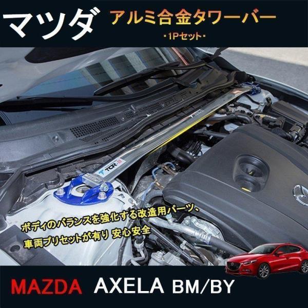 マツダ アクセラ AXELA カスタム パーツ アクセサリー MAZDA AXELA 用品 BM B...