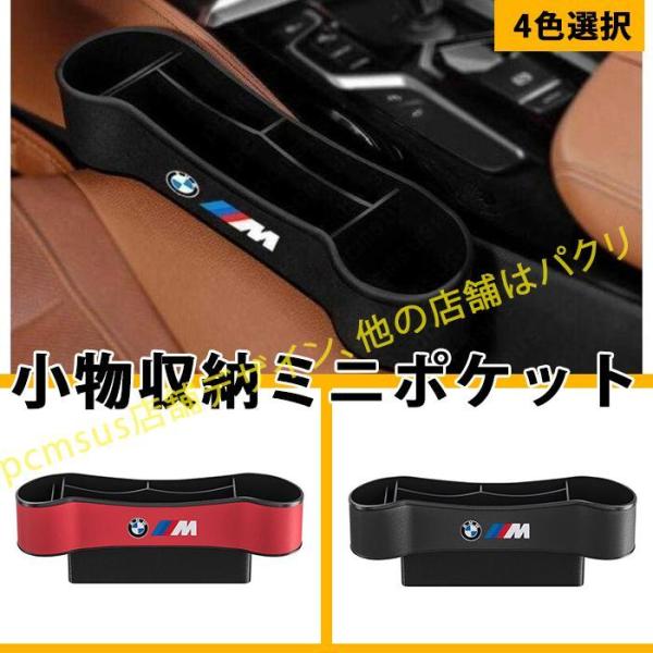 BMW 車用収納ポケット 1 2 3 4 5 7シリーズ X1 X2 X3 X4 X5 Z4 便利グ...