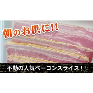 ベーコンスライス 500g 1.5ミリ スライス済み 肉 お肉 ベーコン サンドイッチ 焼肉 BBQ...