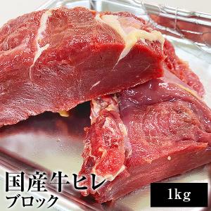 国産牛ヒレ ブロック 1kg 国産 和牛 ヒレ ステーキ BBQ