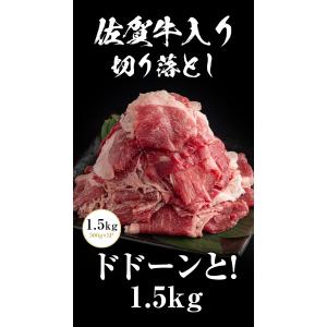 佐賀牛入り切り落とし 1.5kg(500g×3...の詳細画像1