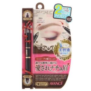 AVANCE(アヴァンセ)ジョリ・エ・ジョリ・エ 2WAY アイブロウ ナチュラルブラウン★この商品は日本国内販売の正規品です★《お買い物合計金額6,800円で送料無料》｜nakayaonline