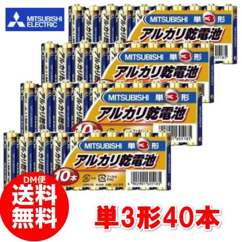 クリックポスト送料無料三菱アルカリ乾電池お得な40本セット単3形40本LR6N/10S条件付（代引き...