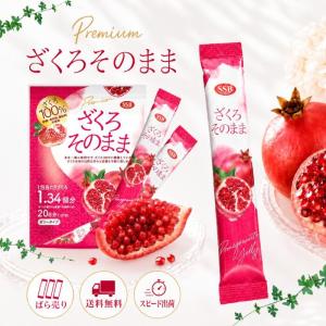 ざくろそのまま スティックゼリー【20g×20包】 ばら売り ザクロ 柘榴 砂糖 甘味料 酸味料不使用 個包装 ざくろ100％ ポリフェノール 美肌 食物繊維