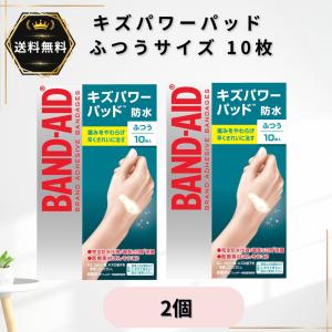 キズパワーパッド 2個 ふつうサイズ 10枚入り バンドエイド 防水 絆創膏 医療素材 切り傷 すり傷 あかぎれ 靴擦れ