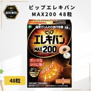 ピップエレキバン MAX200 48粒 1個 肩こり 腰痛 筋肉痛 磁気治療器 肩コリ 首 腰 肩甲骨｜なかよし薬局ヤフー店