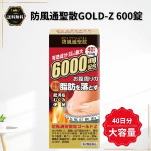 サカンポー防風通聖散錠ゴールドＺ５Ｔの商品画像