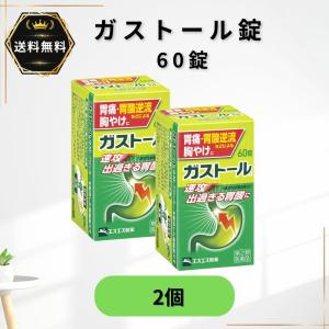 ガストール錠の商品画像