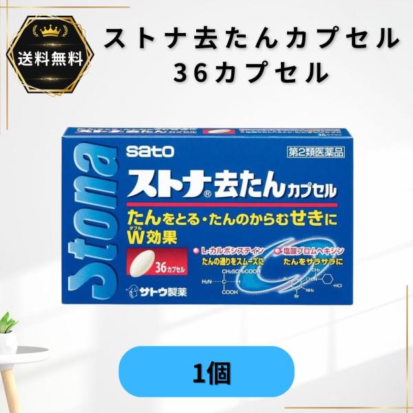 ストナ去たんカプセル 36カプセル  1個　たん せき 第2類医薬品★
