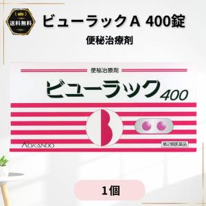 ビューラックA 400錠 1個  皇漢堂製薬 便秘 便秘改善薬 第2類医薬品｜なかよし薬局ヤフー店