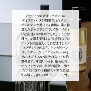 オルフェオン 香水 ディプティック オードパル...の詳細画像1