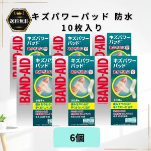 キズパワーパッド 6個 水仕事用 バンドエイド 防水 指先 あかぎれ 絆創膏