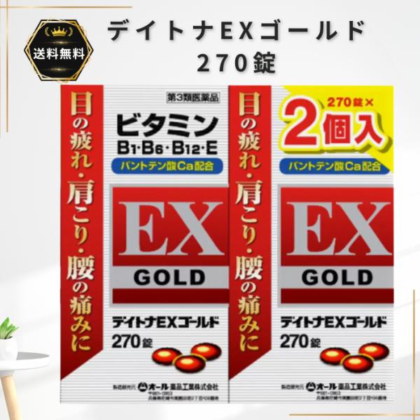 デイトナEXゴールド 270錠 2個セット 第3類医薬品
