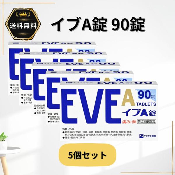 イブA錠 90錠 5個セット 肩こり痛 頭痛 生理痛 腰痛 解熱 指定第2類医薬品★