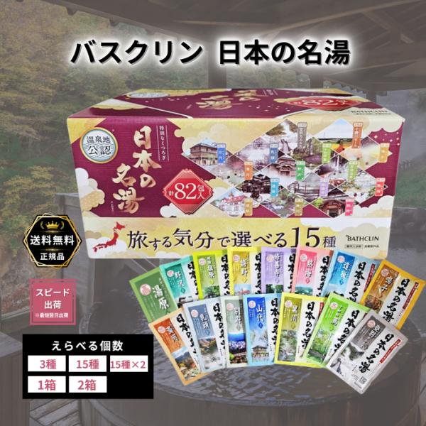 バスクリン 日本の名湯 【3種×2（合計6包）】 バラ売り 旅する気分 選べる個数 入浴剤 温泉地公...
