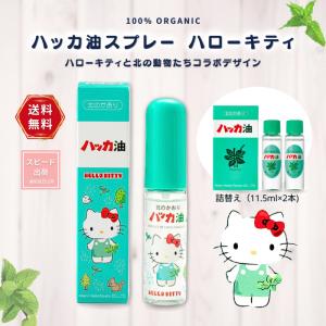 ハッカ油スプレー ハローキティ ハッカスプレーセット (本体11.5ml、詰替え11.5ml×2本入)  ハッカ油 スプレー 国産 マスク 虫よけ 天然由来｜なかよし薬局ヤフー店