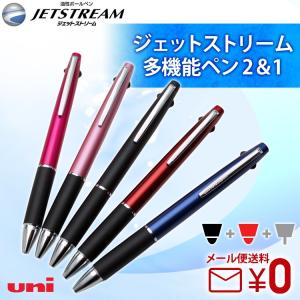 三菱鉛筆 ボールペン 名入れ ジェットストリーム 2＆1 0.5mm・0.7mm