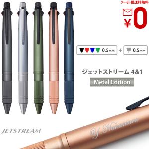 ボールペン 名入れ ジェットストリーム 4＆1 メタル Metal Edition プレゼント ギフト 誕生日 父の日 記念品 高級｜はんこ奉行2号店