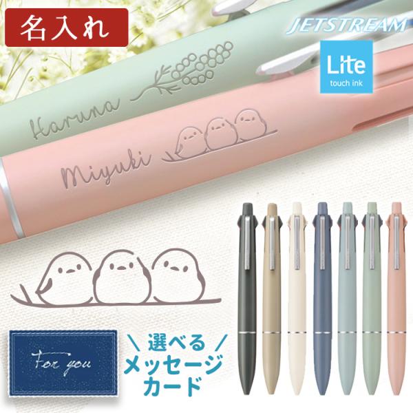 名入れ ジェットストリーム ライトタッチ インク 4&amp;1 名入れ ボールペン プレゼント 多機能ペン...