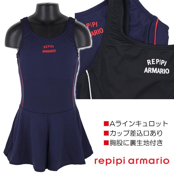 repipi armario レピピアルマリオ 140-170cm Ａラインキュロット水着 スクール...