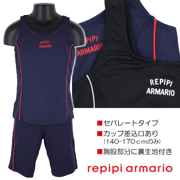 repipi armario レピピアルマリオ 130-170cm セパレート水着 スクール水着 水...