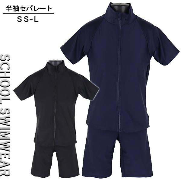 半袖セパレート水着 SS(140cm)-L(170cm) スクール水着 セパレート水着 水着 子供 ...