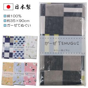 日本製 綿100％ がーぜTENUGUI やさしい肌ざわり ガーゼ 手ぬぐい 個包装 約35×90cm【送料無料(税込1000円のお買上げが条件)】