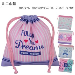 ニシオ2022 女児柄 ミニ巾着 巾着 コップ入れ コップ袋