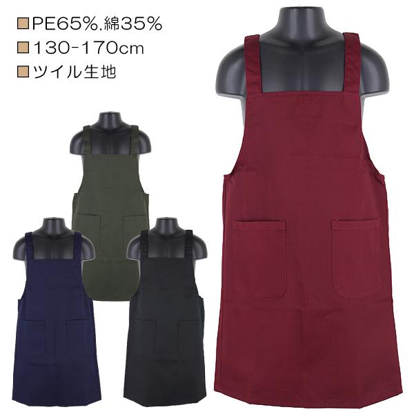 ツイルエプロン ツイル エプロン 大人 レディース 子供 キッズ Ｈ型 後ボタン FRAT CHAP...