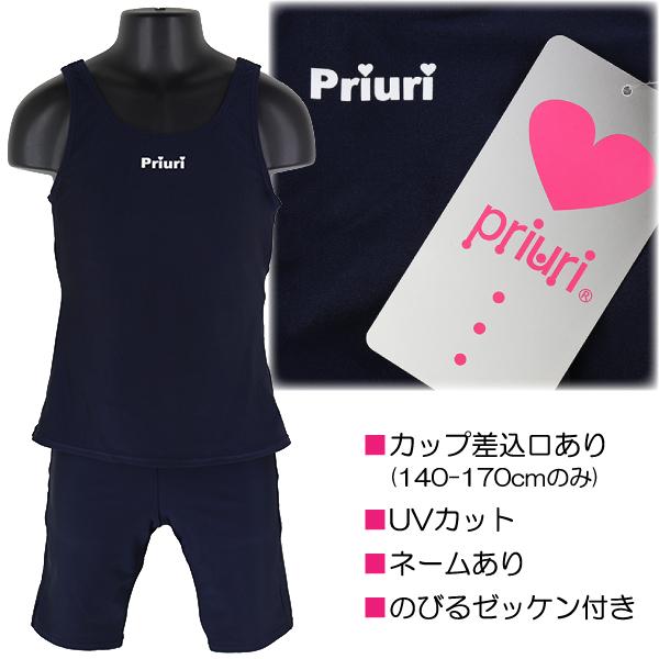 Priuri プリウリ スクール水着 セパレート水着 水着 子供 キッズ 女児 のびるゼッケン付き ...