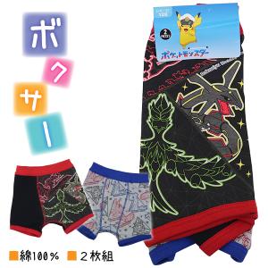 綿100％ 2枚組 ポケモン ピカチュウ 子供 キッズ 男児 ボクサー パンツ 下着 110-130cm  【送料無料(税込1000円のお買上げが条件)】